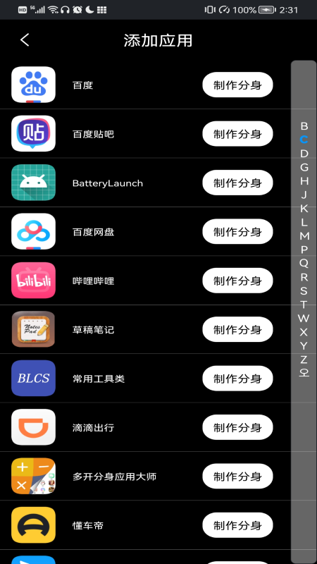 猴子分身双开app