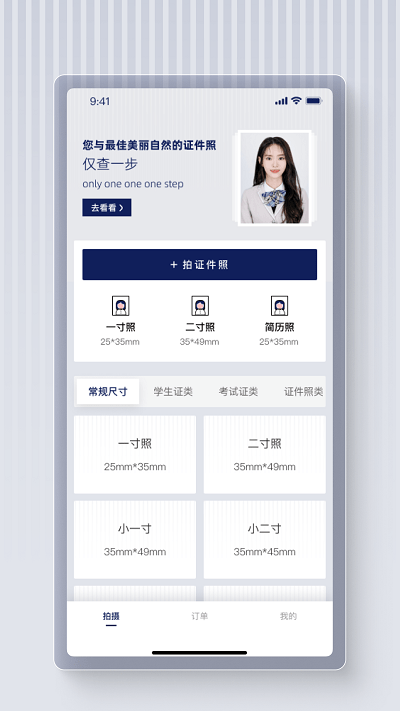 最美证件照蛙app 最美证件照蛙手机版下载
