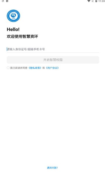 智慧资环手机版