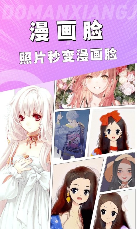 动漫脸相机app 动漫脸相机最新版下载