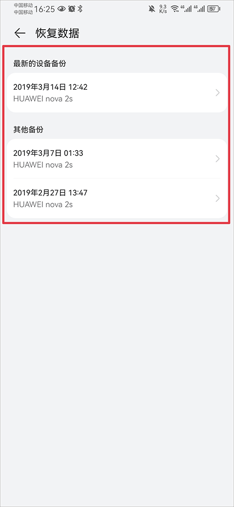 华为云空间怎么恢复数据到别的手机上