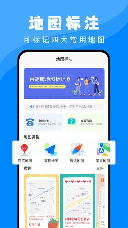 百高腾地图标注官方版 百高腾地图标注app下载