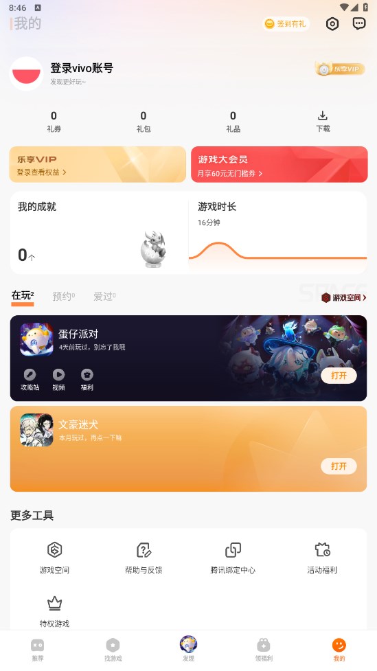 vivo游戏中心怎么设置在桌面上 vivo游戏中心怎么设置在桌面上