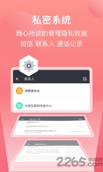 斑马隐私管家