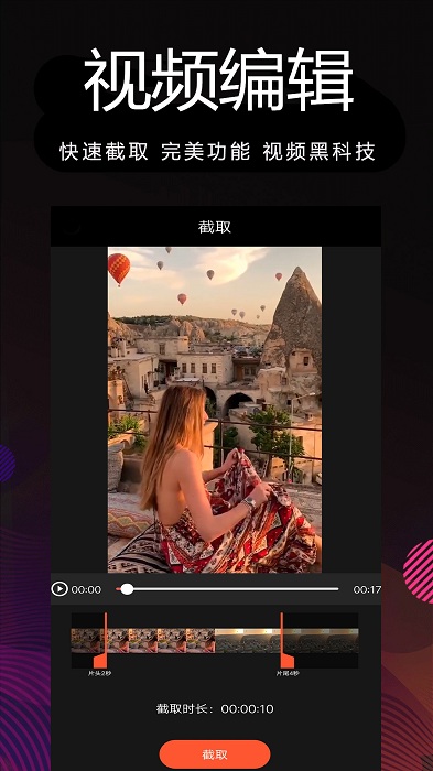 剪辑视频志尚软件