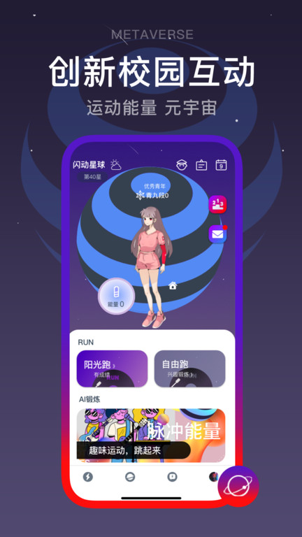 闪动校园官方版 闪动校园app下载最新版本