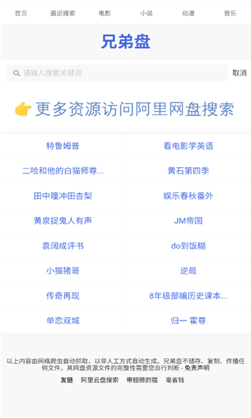 兄弟盘手机版