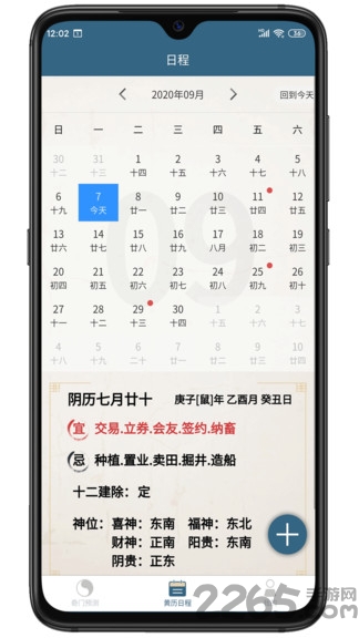 奇门占卜app