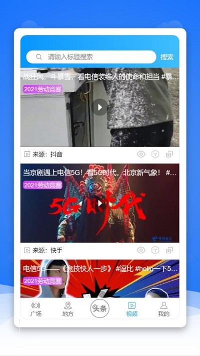 通信头条app官方版 通信头条app下载安装