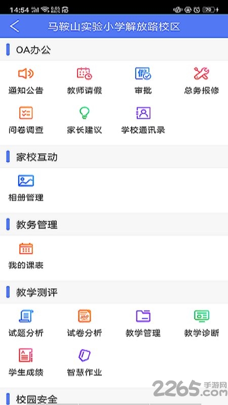 博乐学教师端最新版