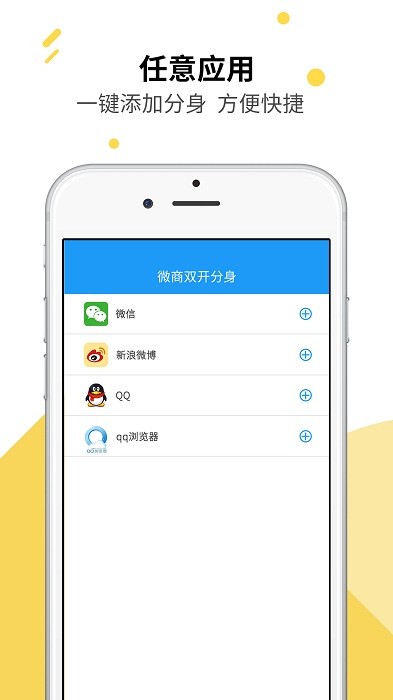 微商双开分身app 微商双开分身官方版