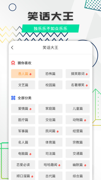 笑话全集软件