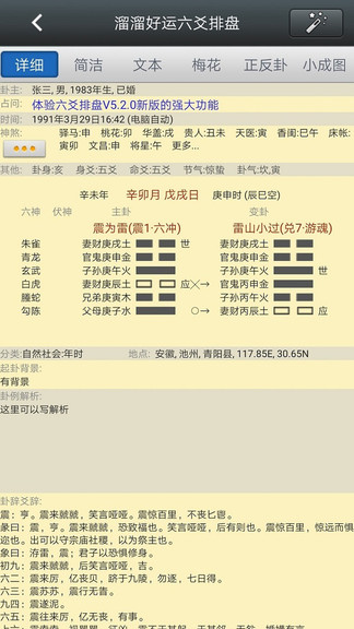 溜溜好运六爻排盘手机版