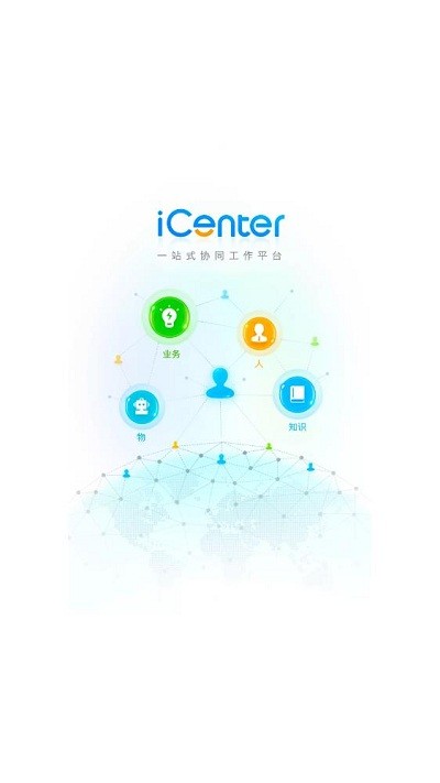 iCenter中兴内部版
