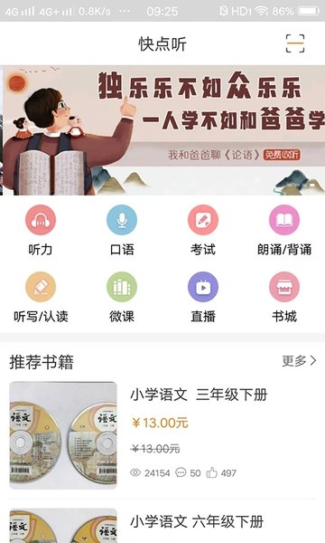 快点听官方版 快点听app免费下载安装