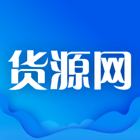 货源网站app下载-官方手机版下载v2.5.0安卓版