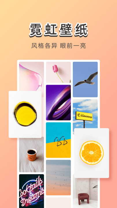 霓虹壁纸app最新版