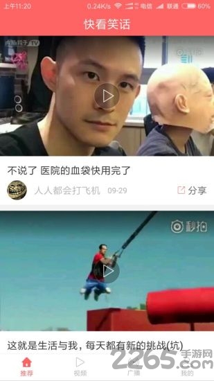 快看笑话app