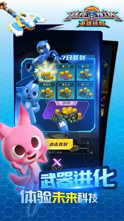 迷你特工队英雄拯救游戏 迷你特工队英雄拯救手游下载