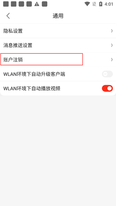 京喜特价怎么注销账号 京喜特价怎么注销账号教程