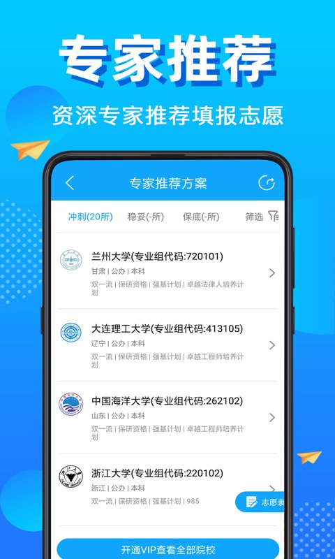 高考志愿填报君2023