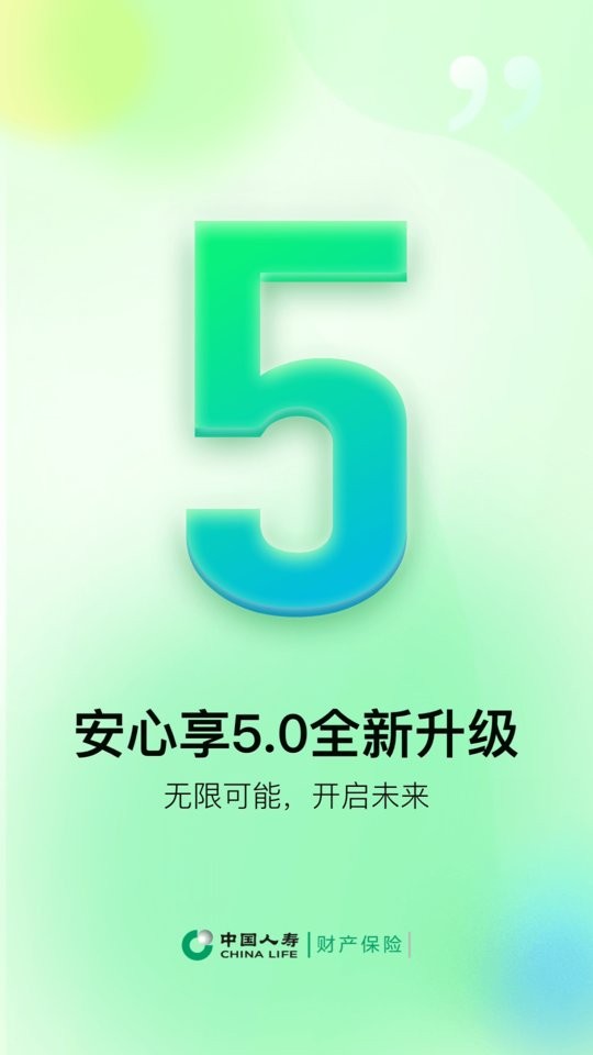 中国人寿财险官方版 中国人寿财险APP下载安装到手机
