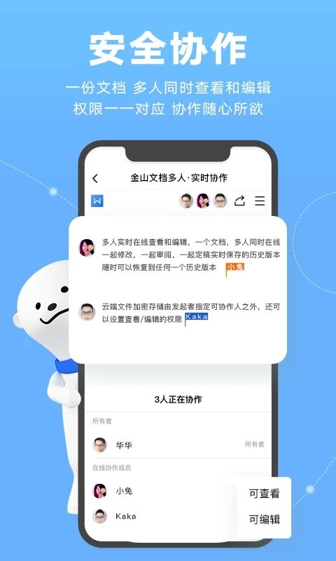 金山文档手机版 金山文档app下载安装