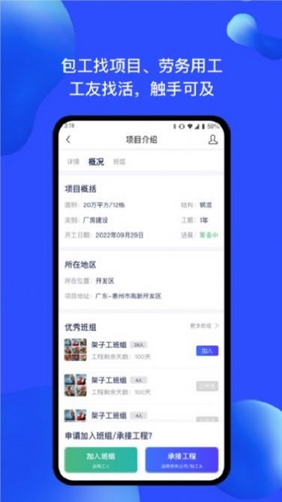慧建驻官方版
