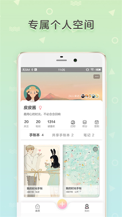 皮皮手账软件 皮皮手账app下载