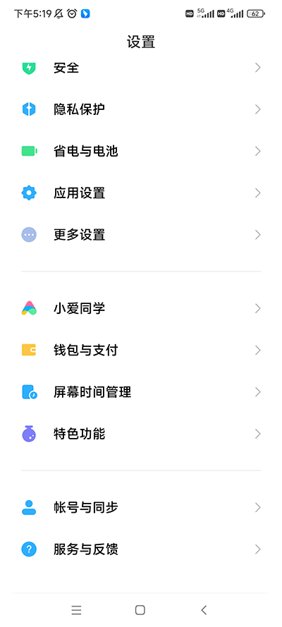 小米设置使用说明 小米设置使用教程