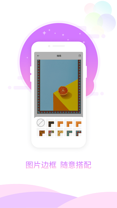 玖安图片加相框app