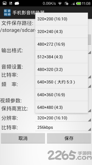 手机影音转换器app
