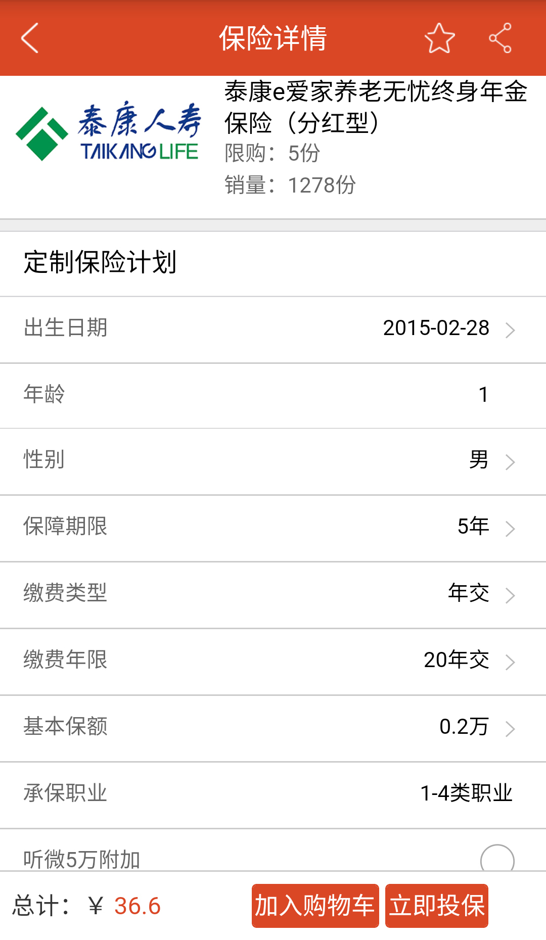 保商超展业手机版 保商超展业手机版下载