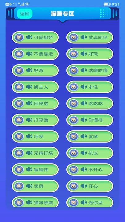 家有猫屋宠物翻译软件