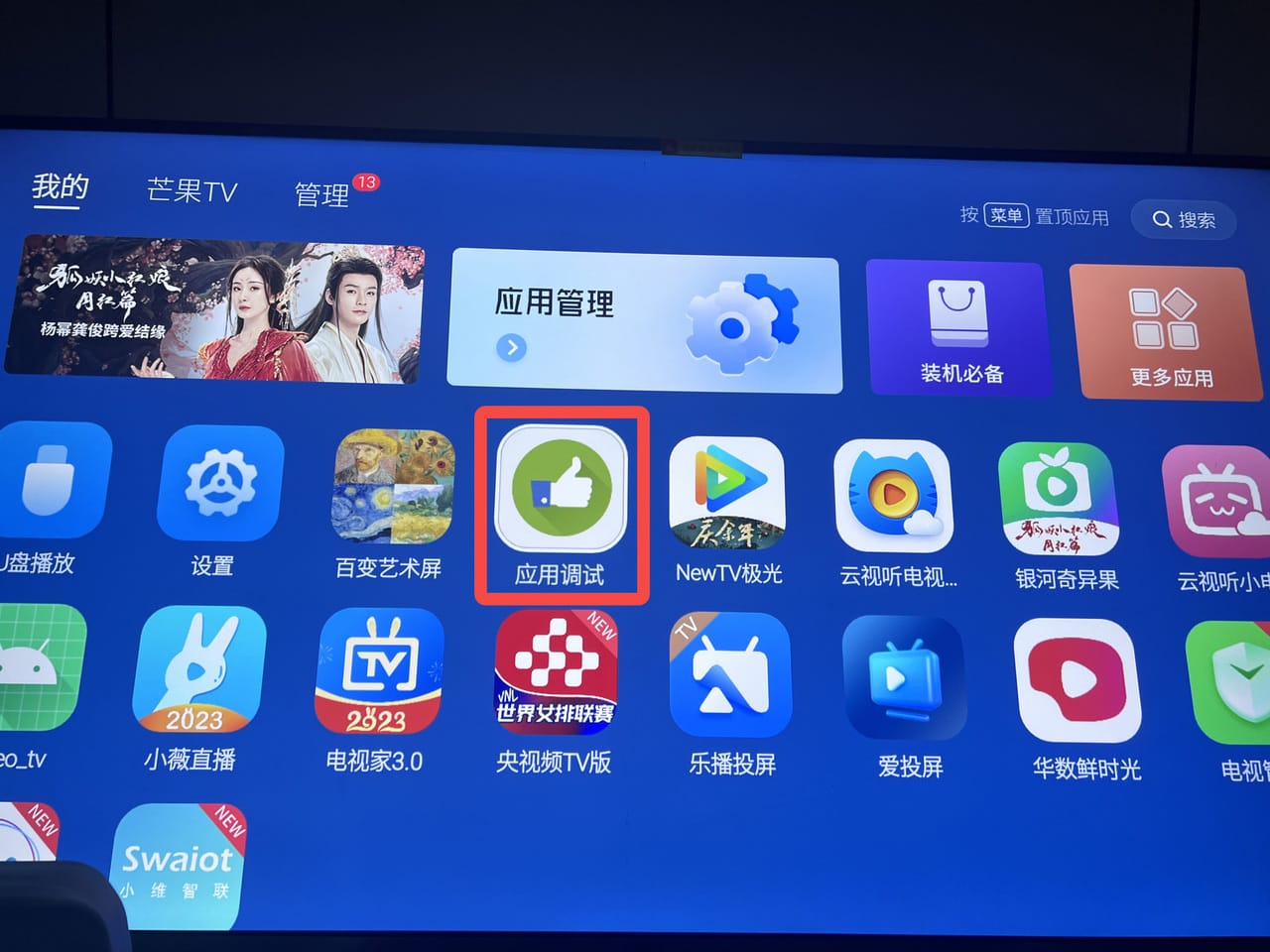 囧次元TV下载教程