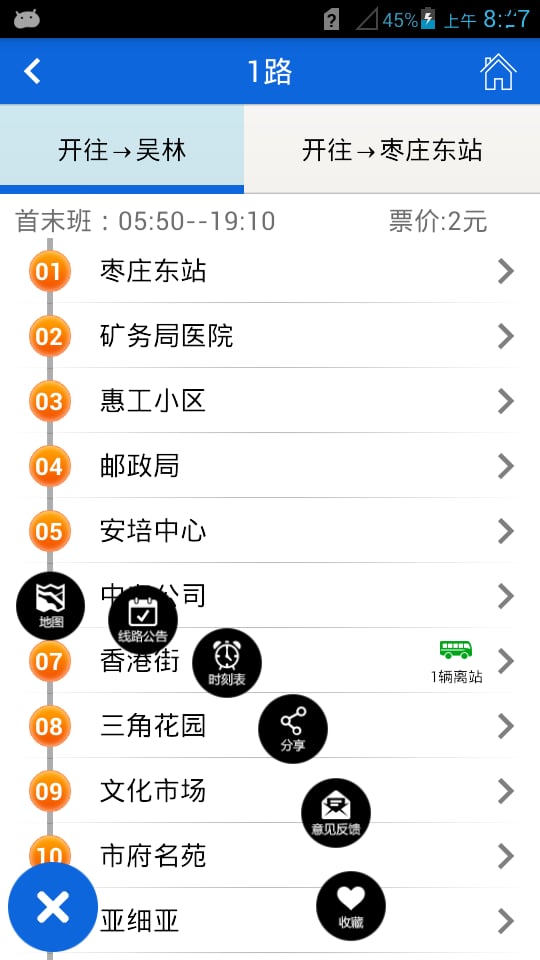 枣庄掌上公交app免费下载