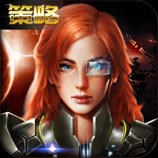 银河舰队百度版下载-官方安卓版下载v1.0.0