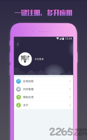 有趣双开助手手机版 有趣双开助手app