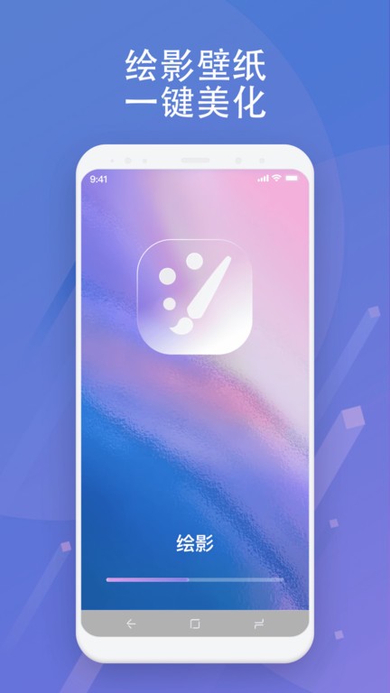绘影壁纸app官方版