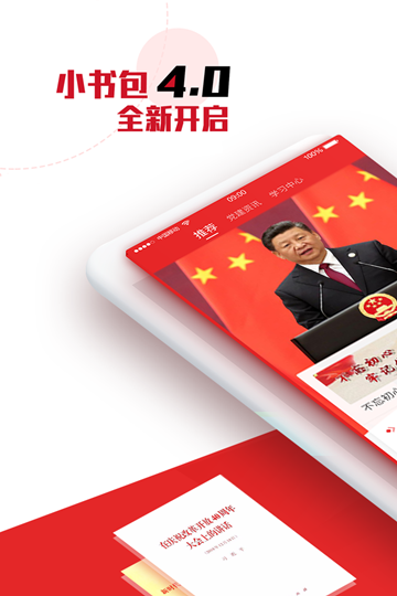 党员小书包app