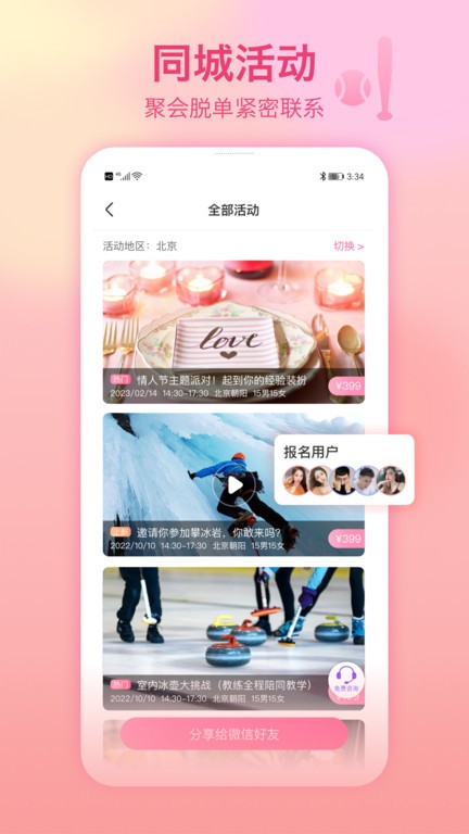 世纪佳缘网免费相亲网 世纪佳缘网app官方下载