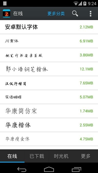 陶白白字体美化管家app