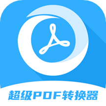 pdf格式管家手机版下载-超级pdf转换器安卓版下载