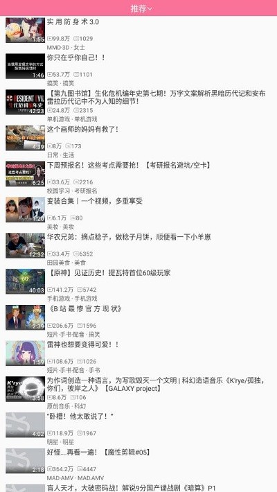 腕上哔哩完整版 腕上b站下载apk