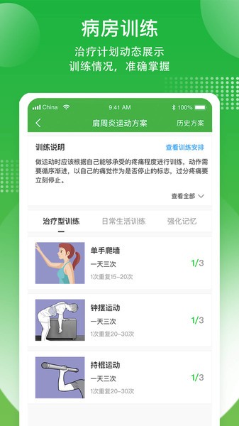 康复行最新版