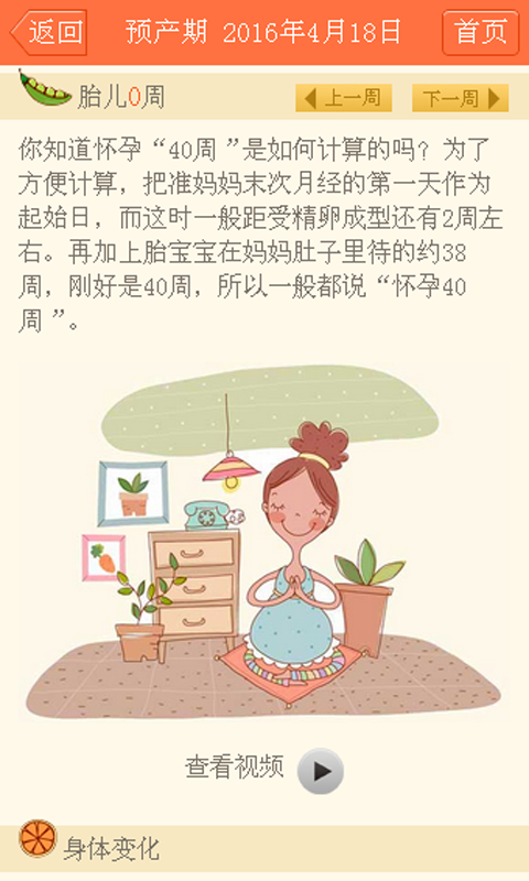 孕期好帮手软件