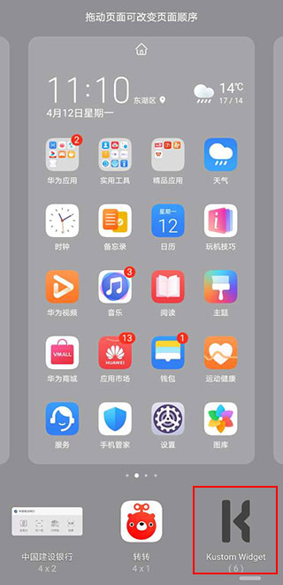 kwgt插件使用教程 kwgt插件使用教程