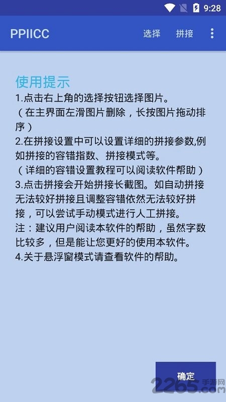 PPIICC最新版下载