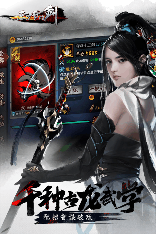 三少爷的剑手游果盘版