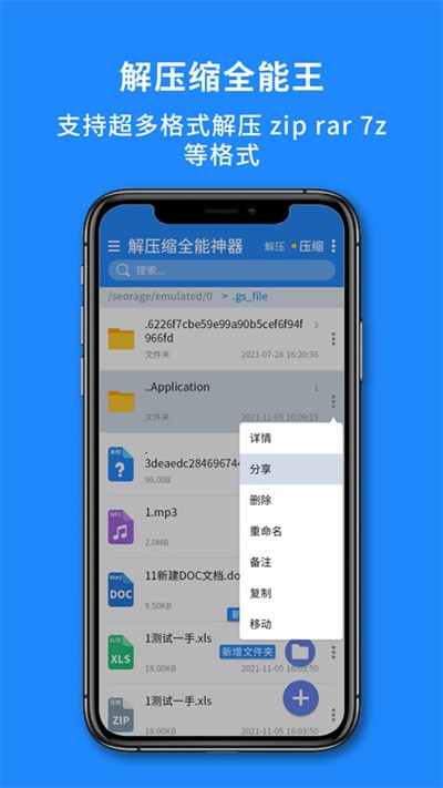 解压缩全能神器app
